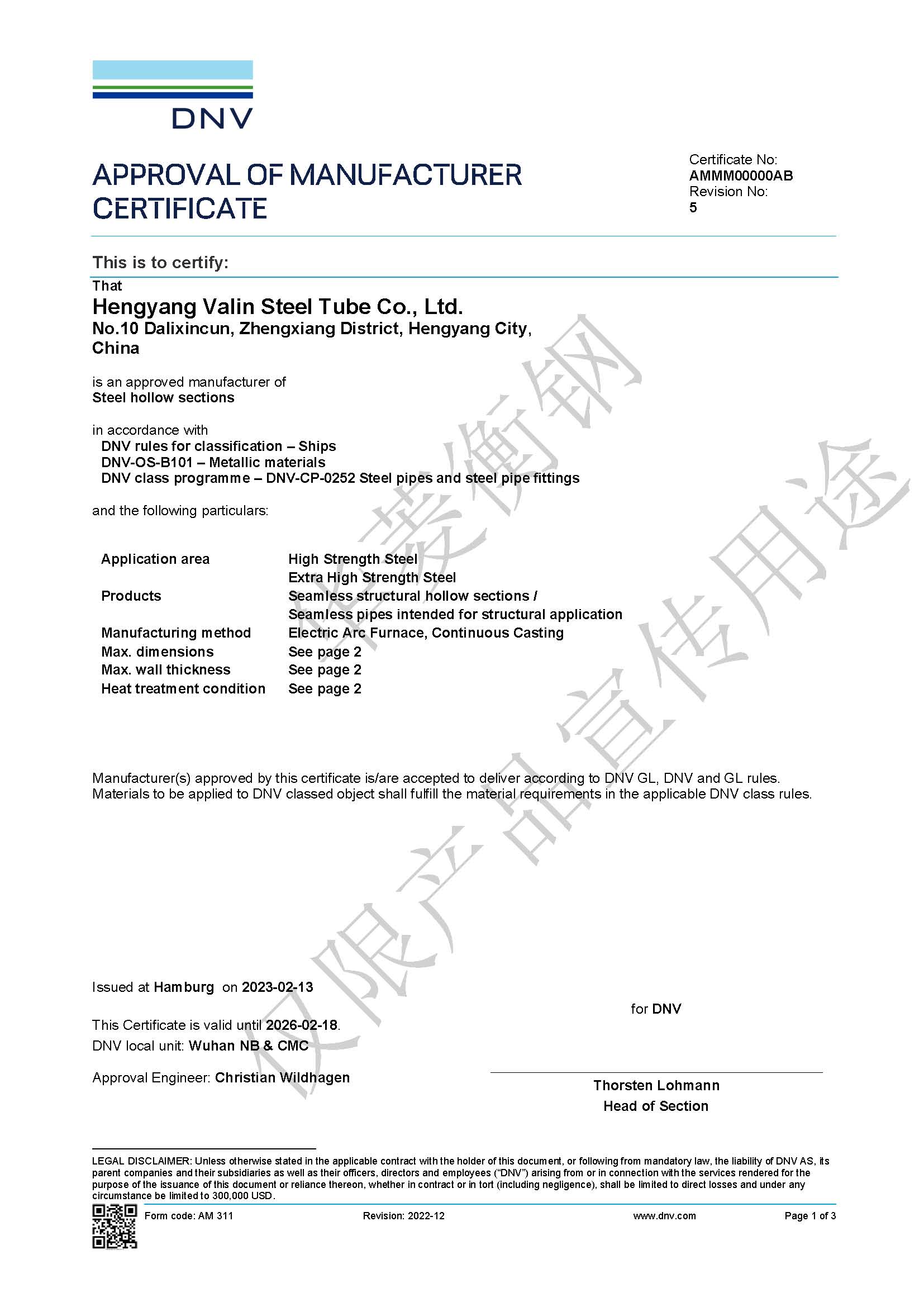 DNV 挪（nuó）威船級社結構管證書（shū）