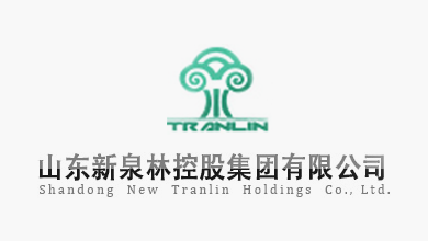 山東新（xīn）泉林控股集團有限公司（sī）