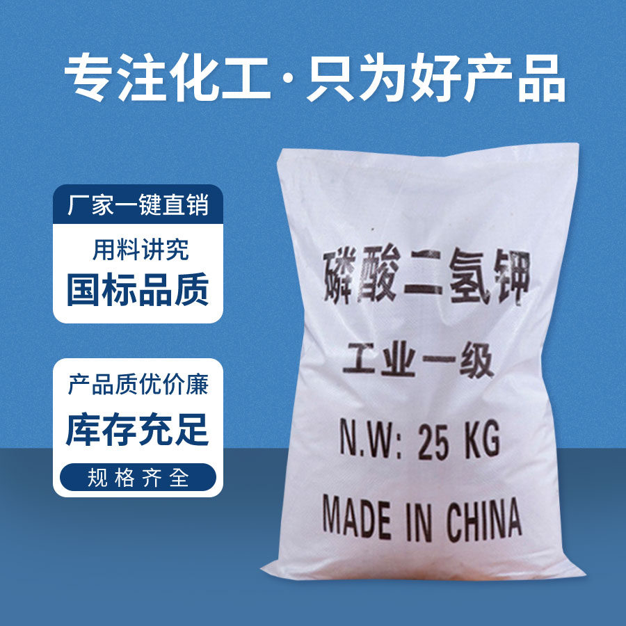 磷酸二氫鉀 磷酸二氫鉀