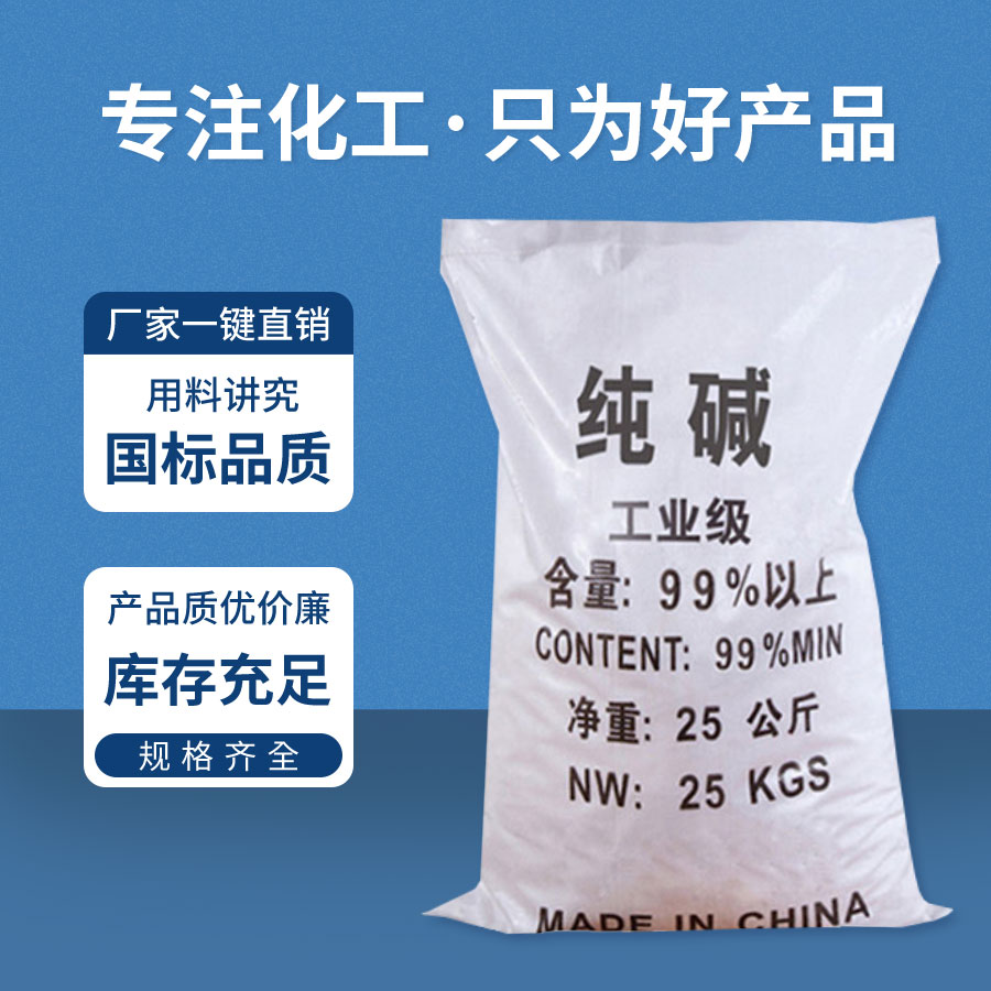 純堿 純堿(jiǎn)