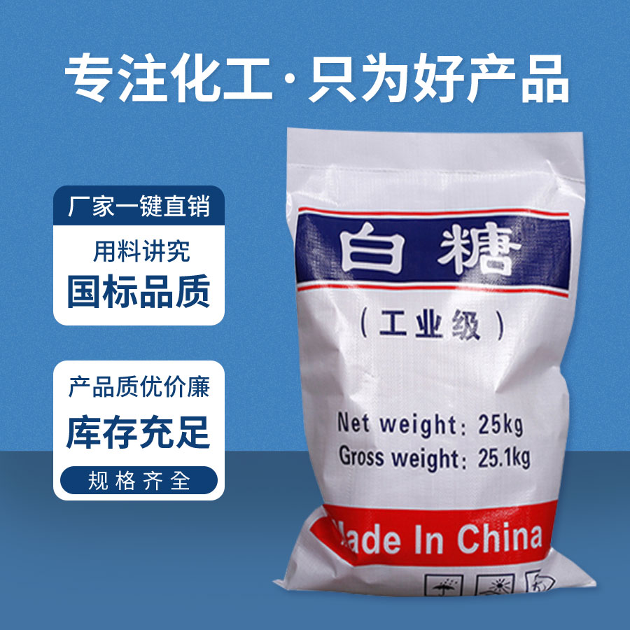 工業白糖 工業白糖