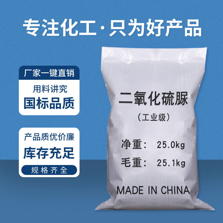 二氧化硫脲 二氧化硫(liú)脲