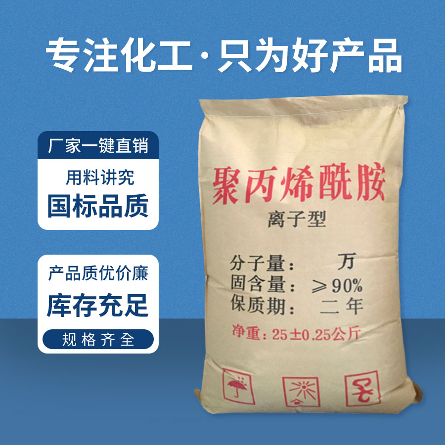 聚丙烯酰胺 聚丙烯酰胺