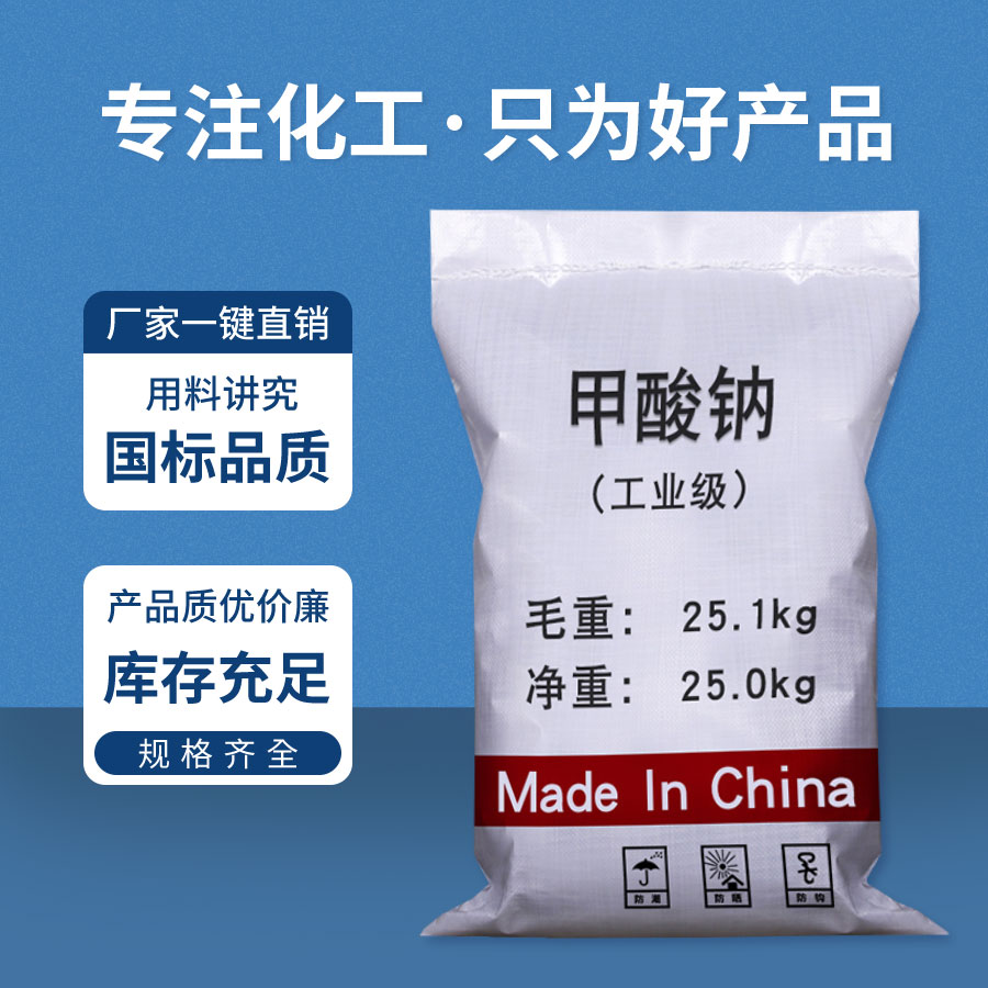 甲酸(suān)鈉 甲酸鈉