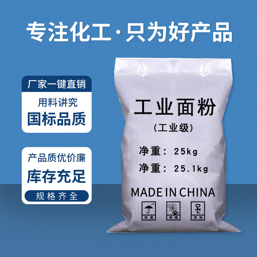 工業(yè)麵粉 工業麵粉
