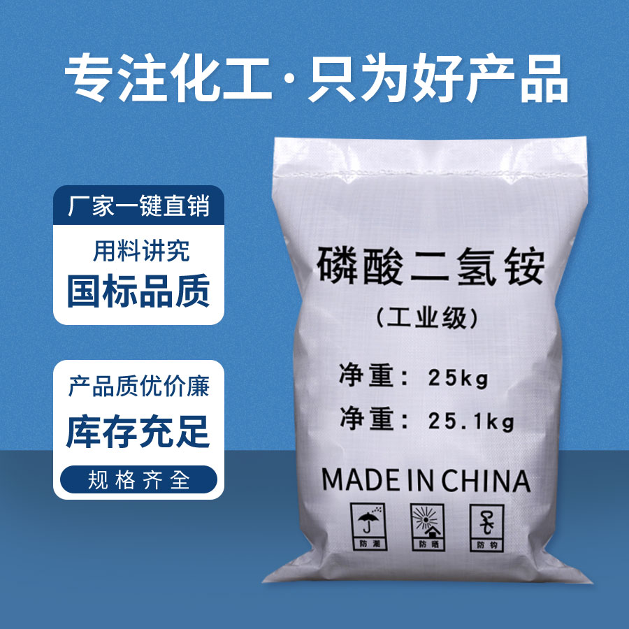 磷酸二氫(qīng)銨 磷酸二氫銨