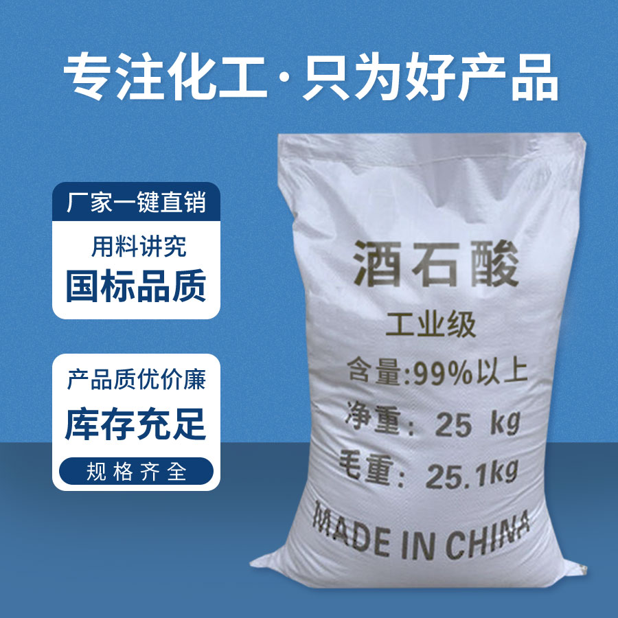 酒石酸 酒石(shí)酸