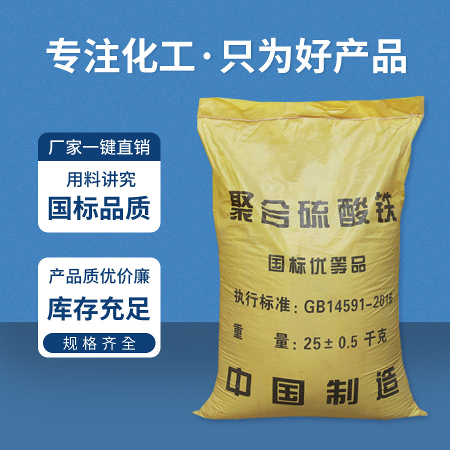 聚合硫酸鐵 聚合硫酸(suān)鐵