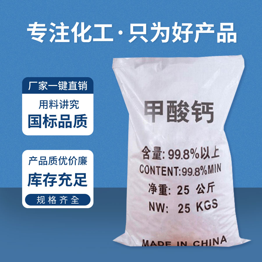 甲酸鈣 甲酸鈣