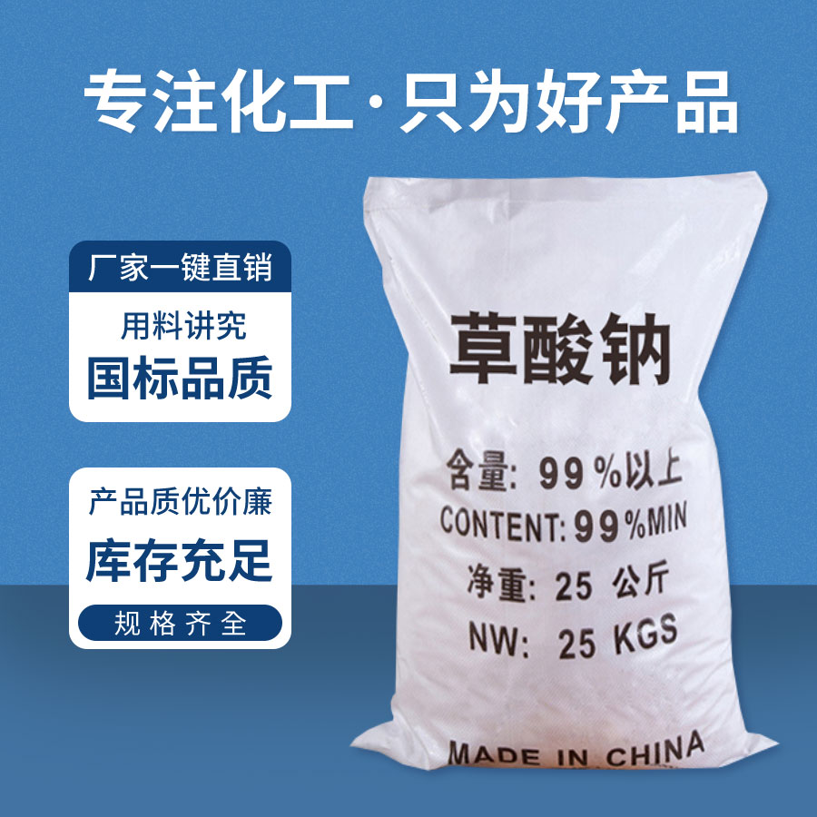 草酸鈉 草酸(suān)鈉(nà)