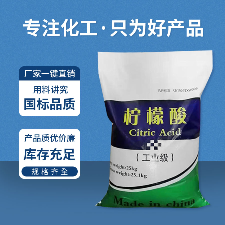工業檸檬(méng)酸(suān) 工業檸檬酸