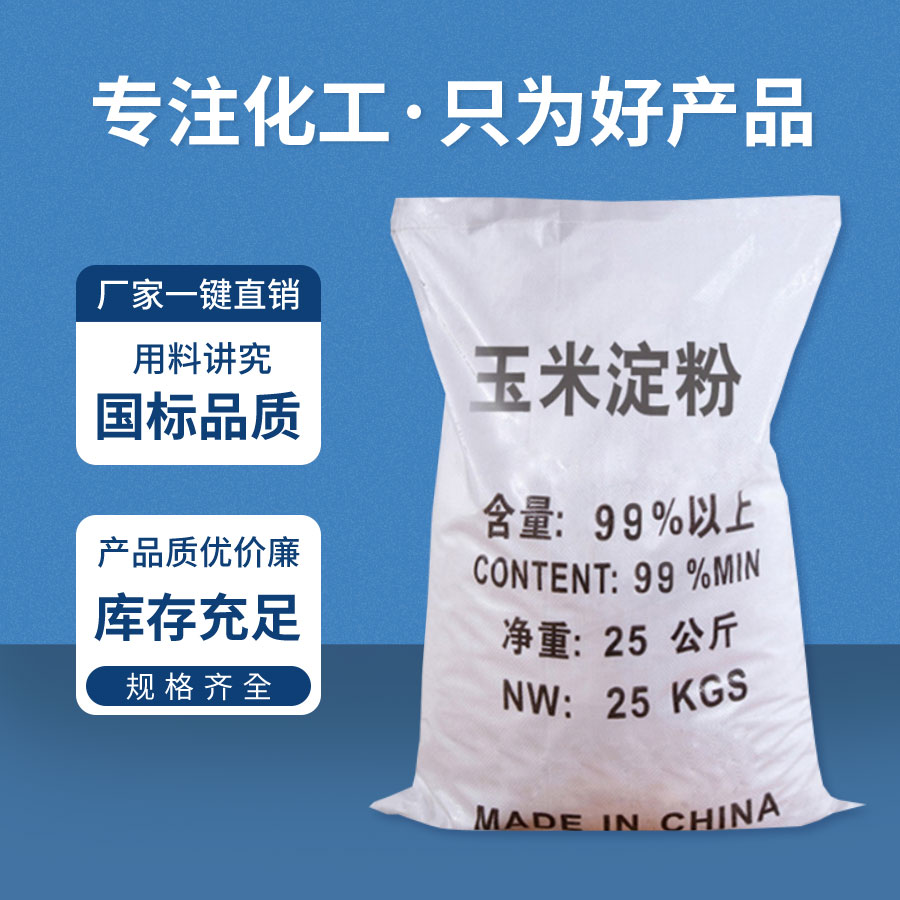 玉米澱粉 玉米澱粉