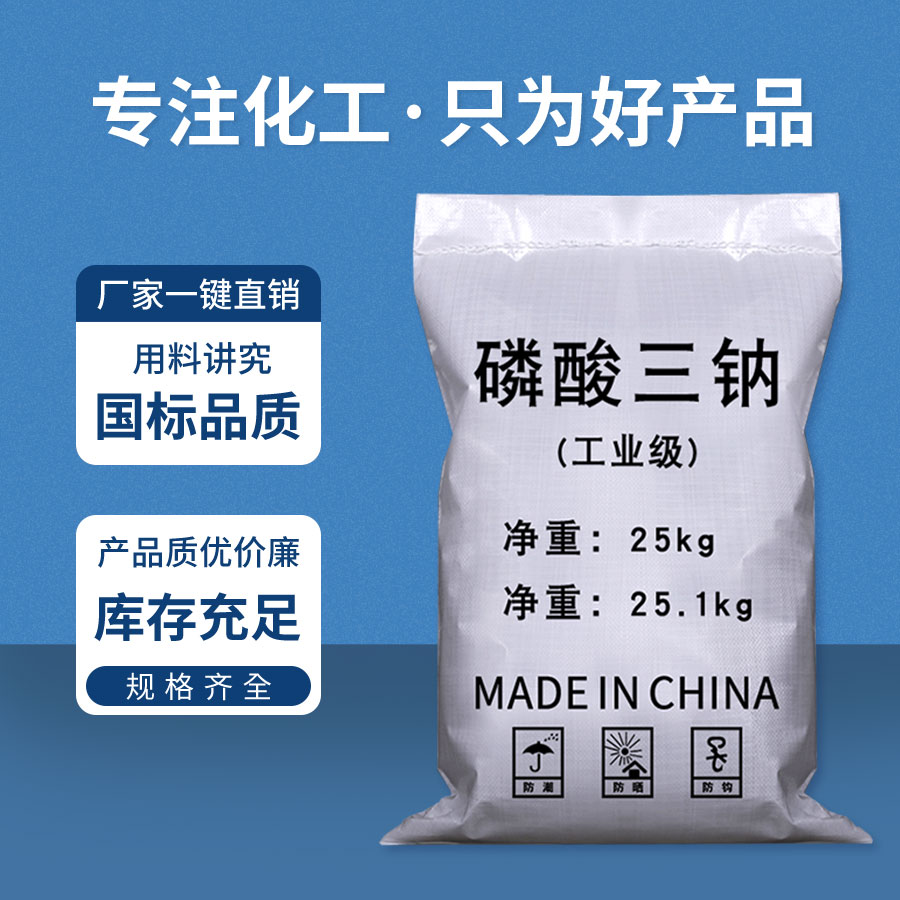 磷酸(suān)三鈉 磷酸(suān)三鈉