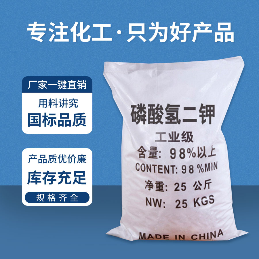 磷酸氫二鉀 磷酸氫二鉀