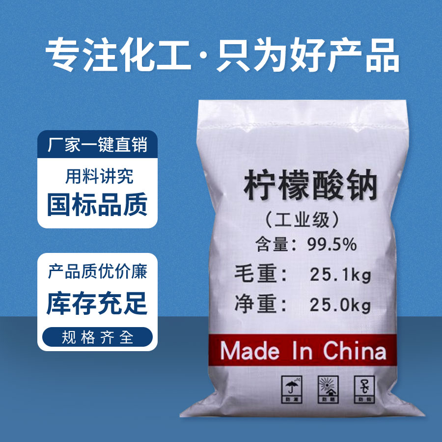 檸檬酸鈉 檸檬(méng)酸鈉