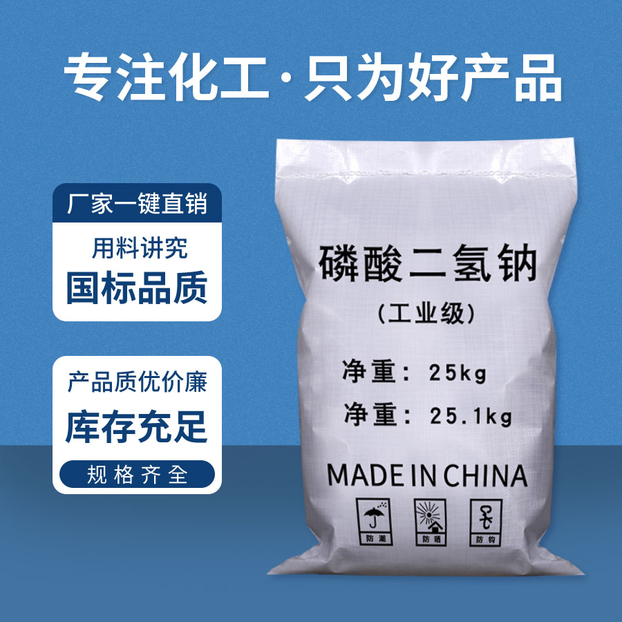 磷酸二氫鈉 磷(lín)酸二氫鈉