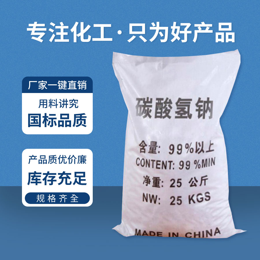 碳酸氫鈉 碳酸氫(qīng)鈉