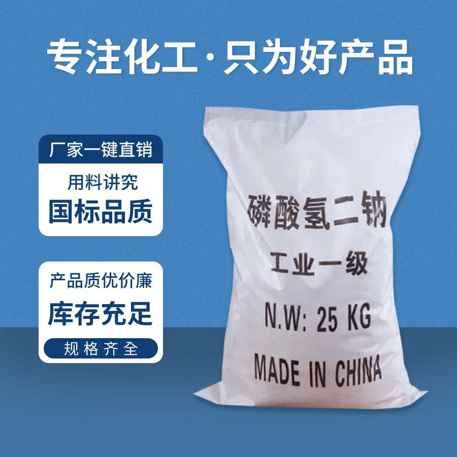 磷酸氫二鈉 磷(lín)酸氫二鈉(nà)