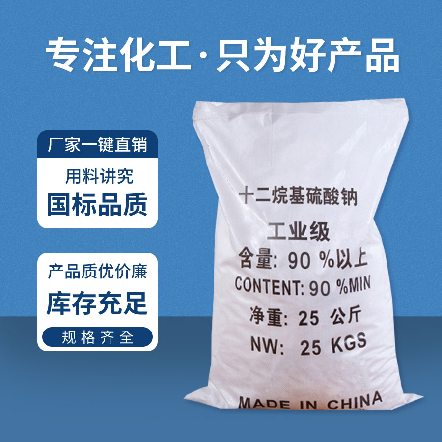 十二烷(wán)基硫酸鈉 十二烷基硫酸鈉