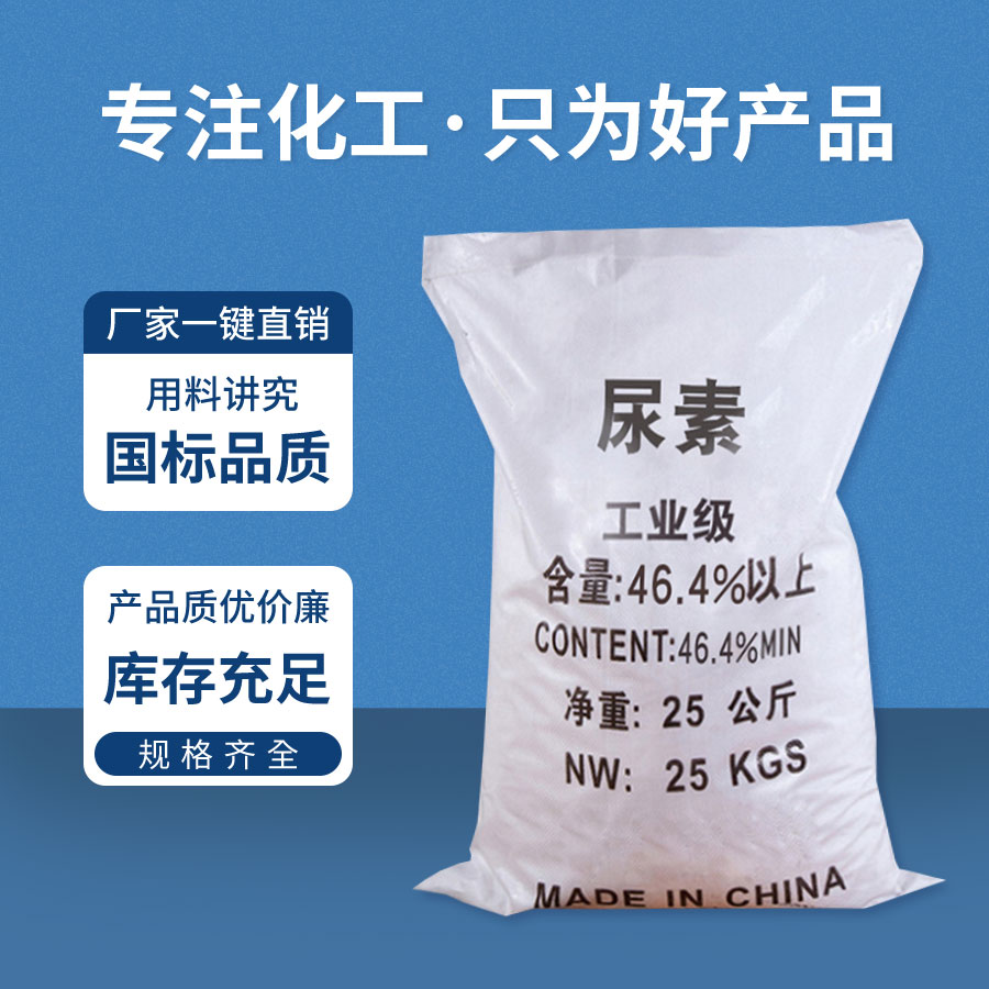 尿(niào)素 尿素