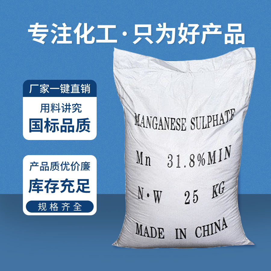 硫酸錳 硫(liú)酸錳